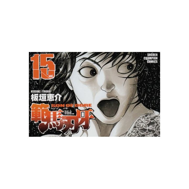 Baki Hanma vol.15 - Shonen Champion Comics (japanese version)