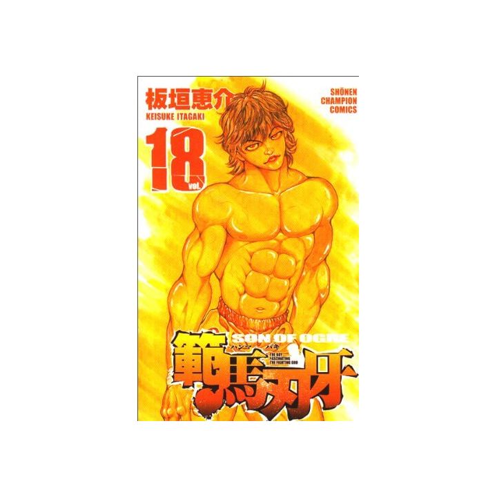 Baki Hanma vol.18 - Shonen Champion Comics (japanese version)