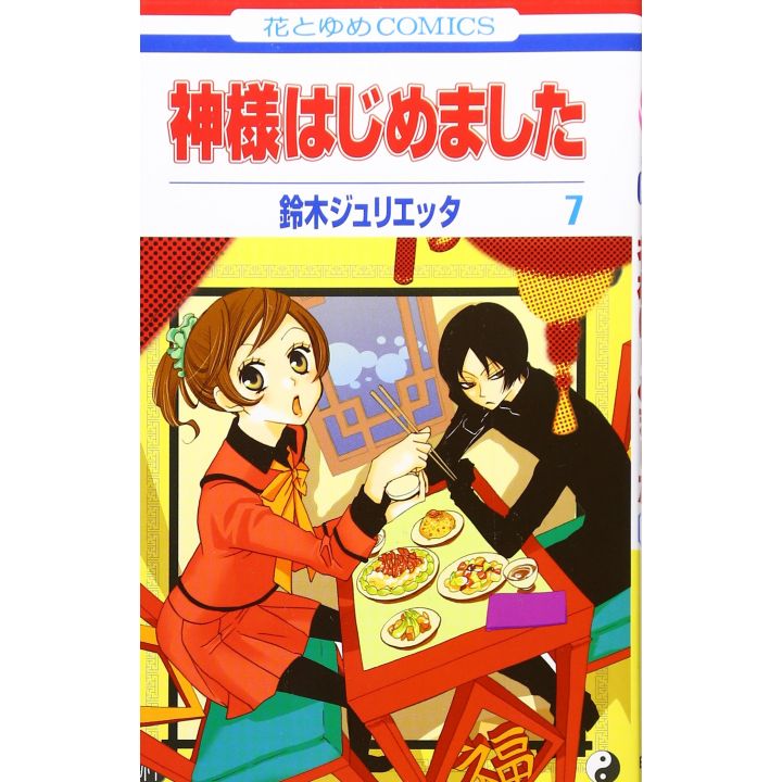 Divine Nanami (Kamisama Hajimemashita) vol.7 - Hana to Yume Comics (version japonaise)