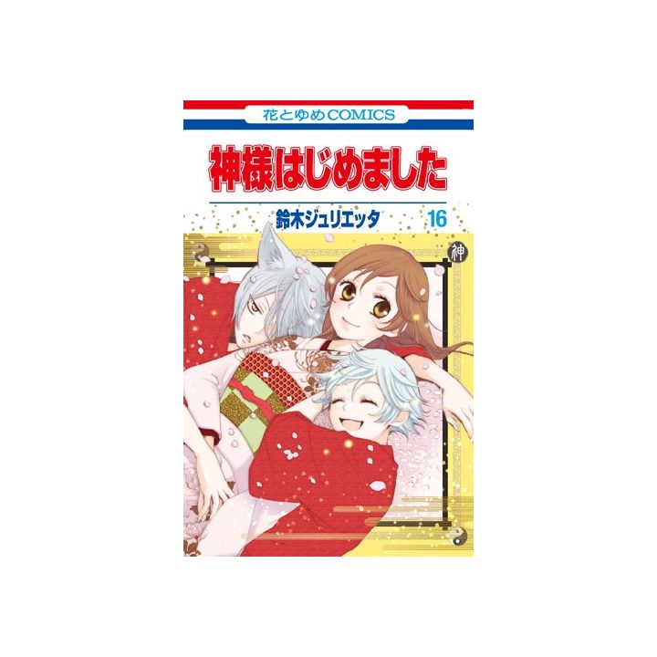 Kamisama Kiss (Kamisama Hajimemashita) vol.16 - Hana to Yume Comics (Japanese version)