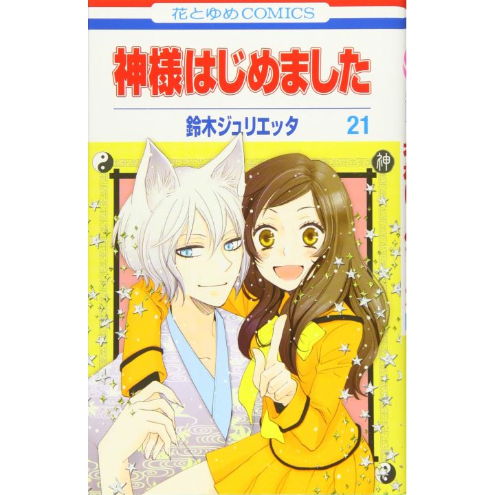 Divine Nanami (Kamisama Hajimemashita) vol.21 - Hana to Yume Comics (version japonaise)