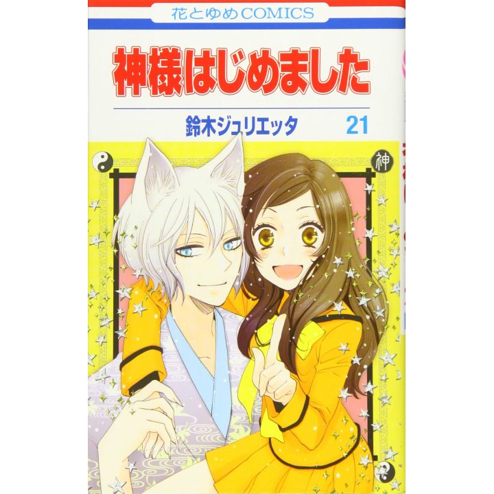 Kamisama Kiss (Kamisama Hajimemashita) vol.21 - Hana to Yume Comics (Japanese version)