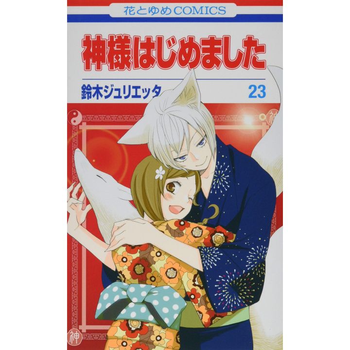 Divine Nanami (Kamisama Hajimemashita) vol.23 - Hana to Yume Comics (version japonaise)