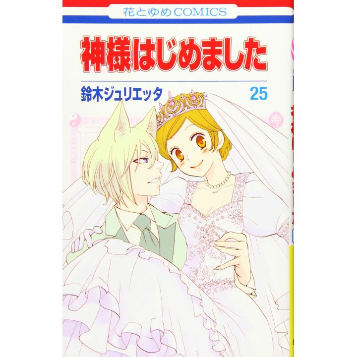 Divine Nanami (Kamisama Hajimemashita) vol.25 - Hana to Yume Comics (version japonaise)