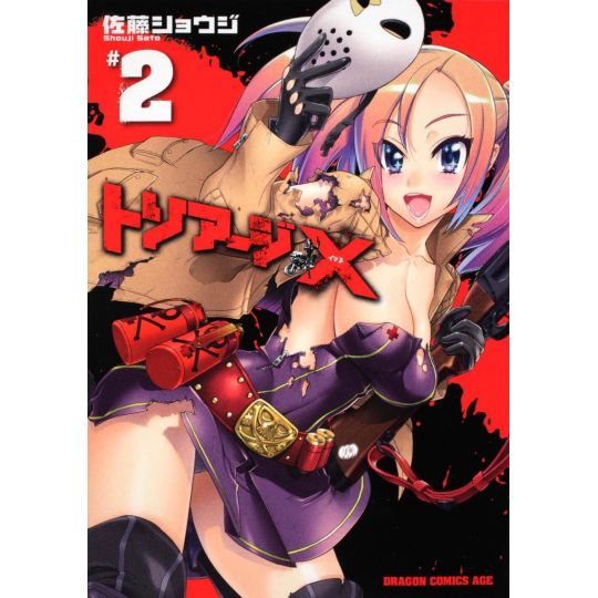 Triage X vol.2 - Dragon Comics Age (japanese version)