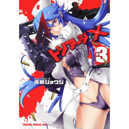 Triage X vol.3 - Dragon Comics Age (japanese version)