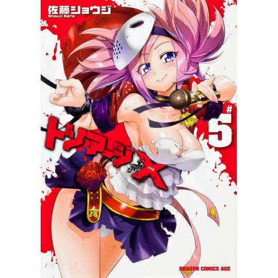 Triage X vol.5 - Dragon Comics Age (version japonaise)