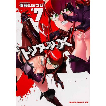Triage X vol.7 - Dragon Comics Age (version japonaise)