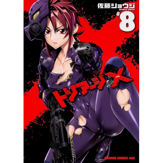 Triage X vol.8 - Dragon Comics Age (japanese version)