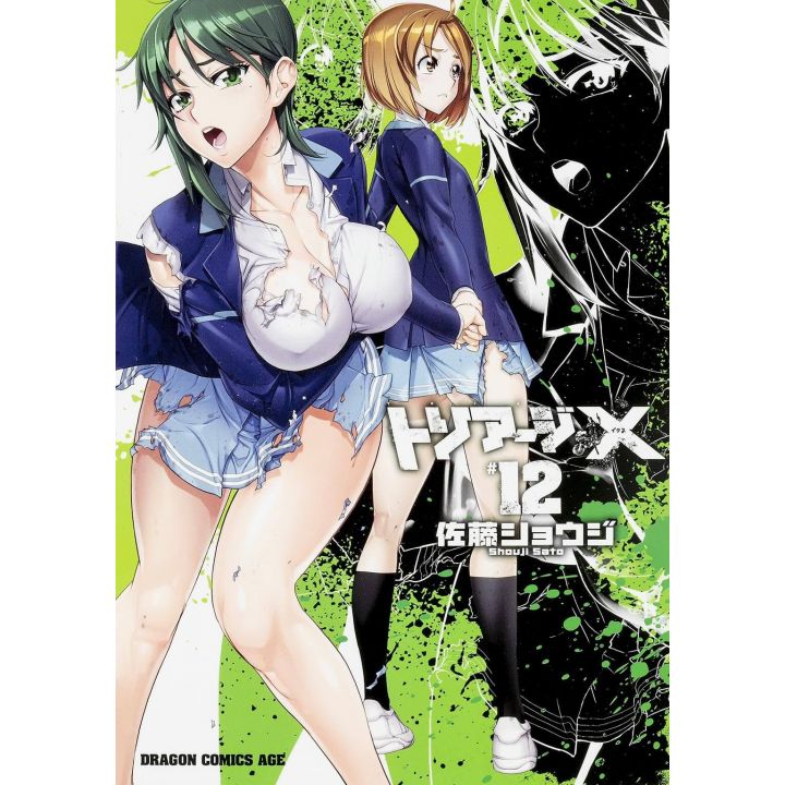 Triage X vol.12 - Dragon Comics Age (japanese version)