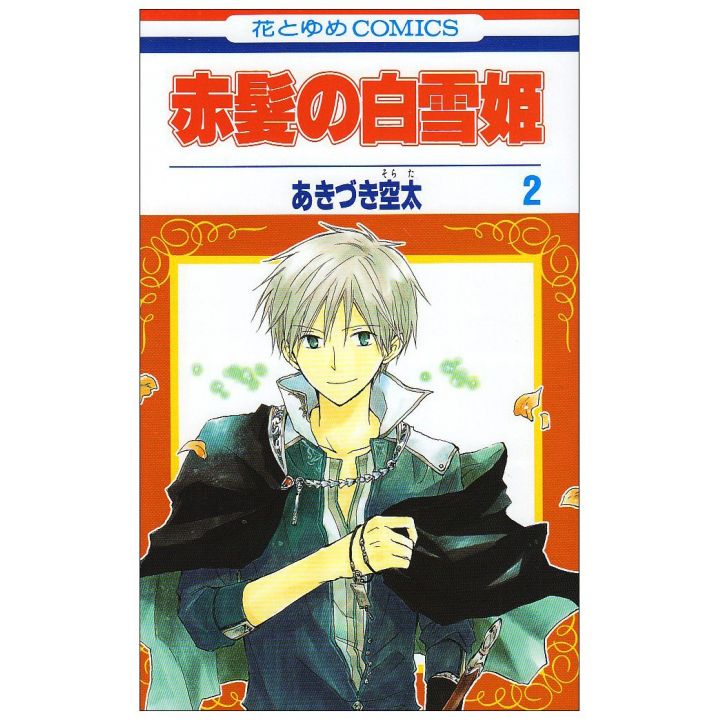 Shirayuki aux Cheveux Rouges (Akagami no Shirayukihime) vol.2 - Hana to Yume Comics (version japonaise)