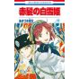 Shirayuki aux Cheveux Rouges (Akagami no Shirayukihime) vol.11 - Hana to Yume Comics (version japonaise)