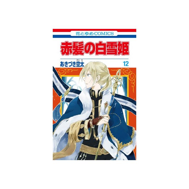 Shirayuki aux Cheveux Rouges (Akagami no Shirayukihime) vol.12 - Hana to Yume Comics (version japonaise)