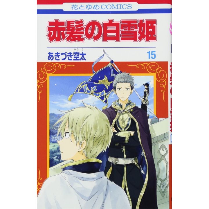 Shirayuki aux Cheveux Rouges (Akagami no Shirayukihime) vol.15 - Hana to Yume Comics (version japonaise)