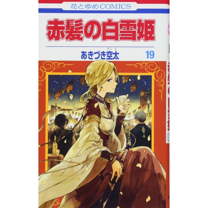 Snow White with the Red Hair (Akagami no Shirayukihime) vol.19 - Hana to Yume Comics (Japanese version)