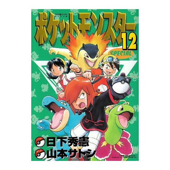 Pokémon Adventures vol.12 - Tentou Mushi CoroCoro Comics (japanese version)