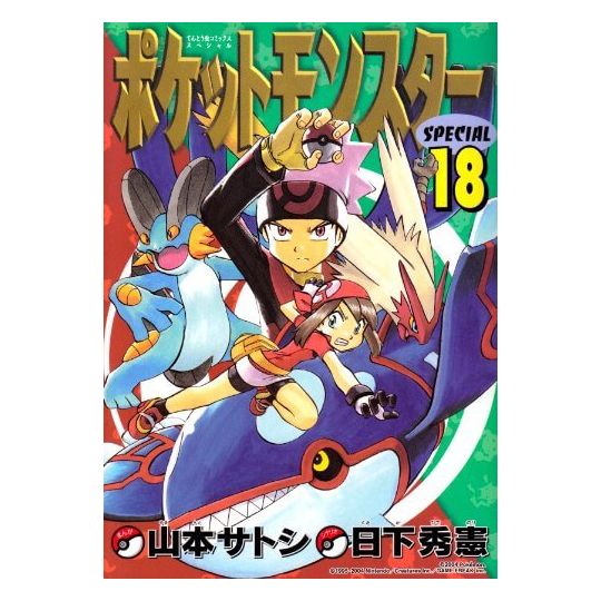 Pokémon Adventures vol.18 - Tentou Mushi CoroCoro Comics (japanese version)