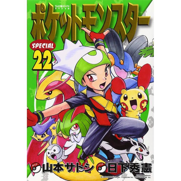 Pokémon Adventures vol.22 - Tentou Mushi CoroCoro Comics (japanese version)