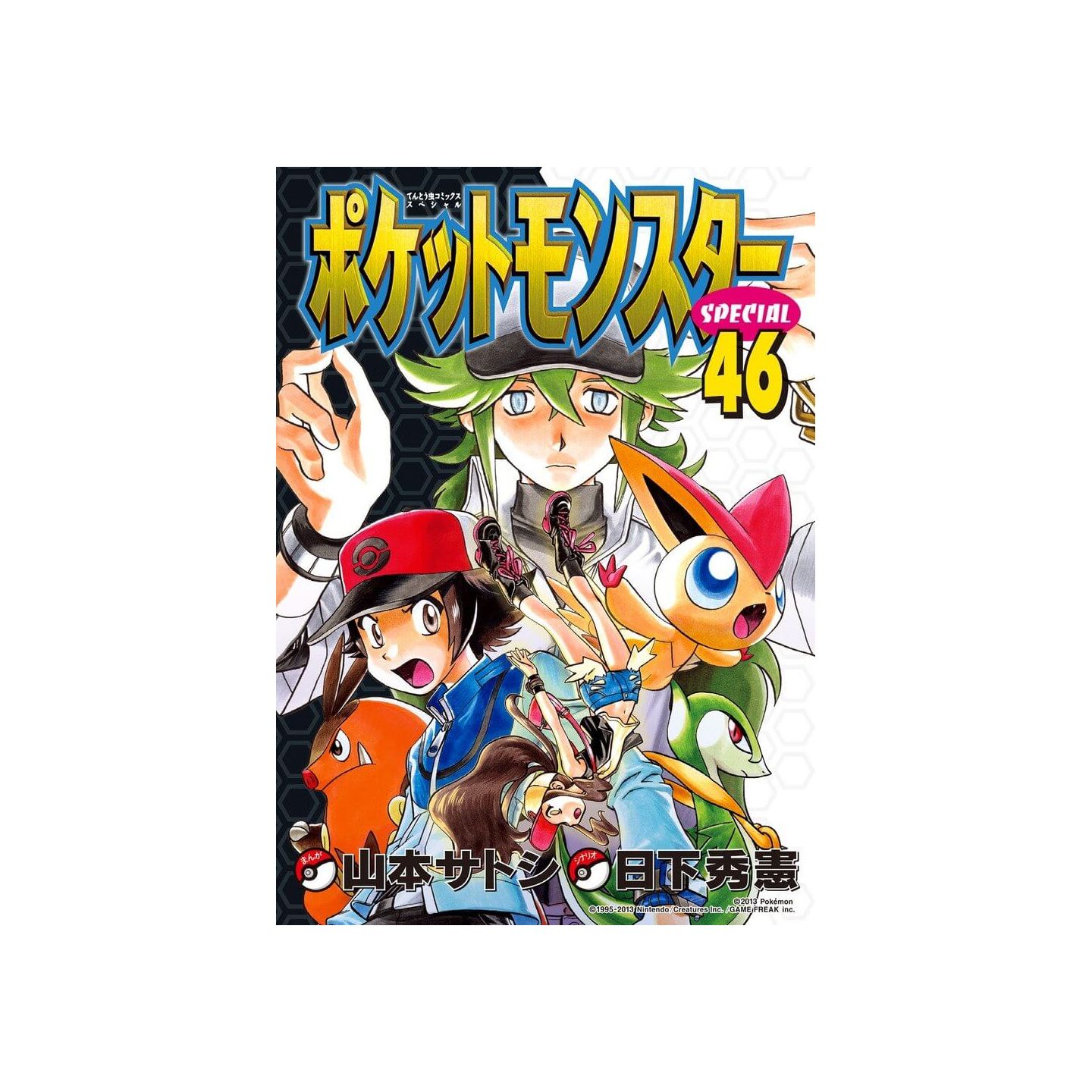 Pokemon Adventures Vol 46 Tentou Mushi Corocoro Comics Japanese Version