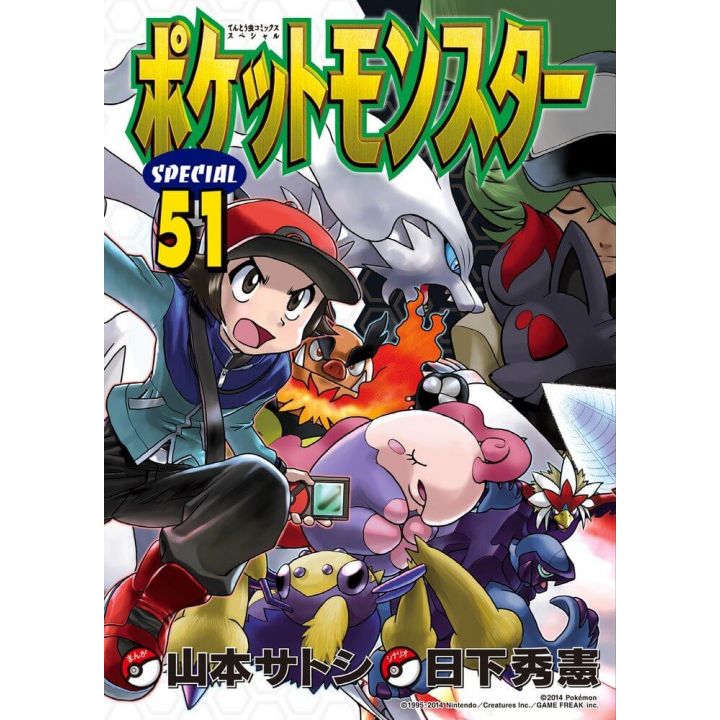 Pokémon Adventures vol.51 - Tentou Mushi CoroCoro Comics (japanese version)