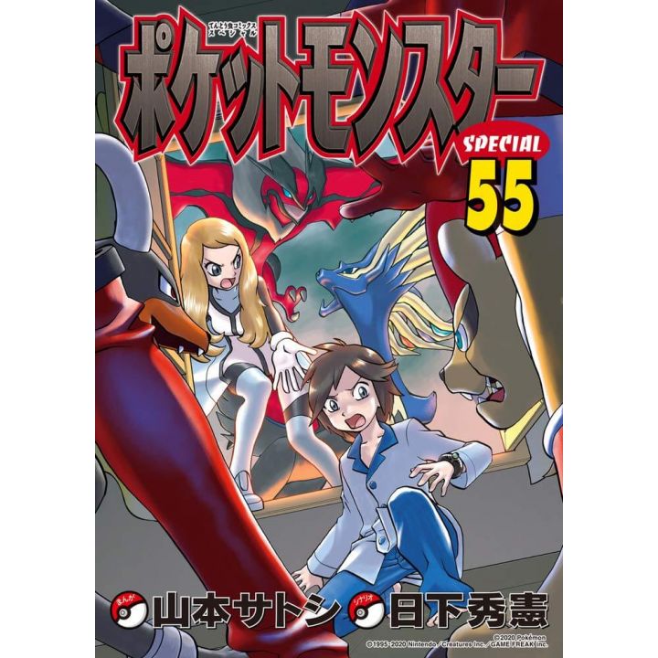 Pokémon Adventures vol.55 - Tentou Mushi CoroCoro Comics (japanese version)