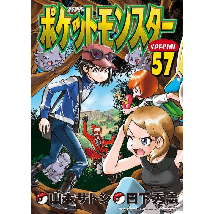 ポケットモンスタースペシャル 57 てんとう虫コロコロコミックス