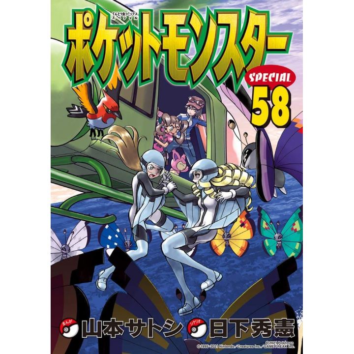 Pokémon Adventures vol.58 - Tentou Mushi CoroCoro Comics (version japonaise)