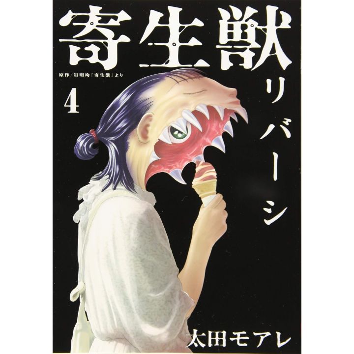 Parasyte Reversi (Kiseijū Reversi) vol.4 - Afternoon Comics (japanese version)