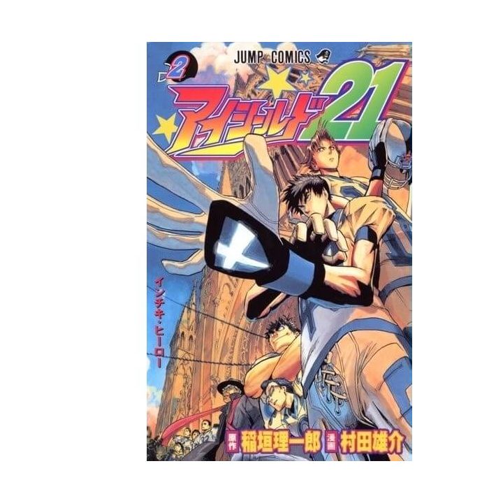 アイシールド21 2 ジャンプコミックス