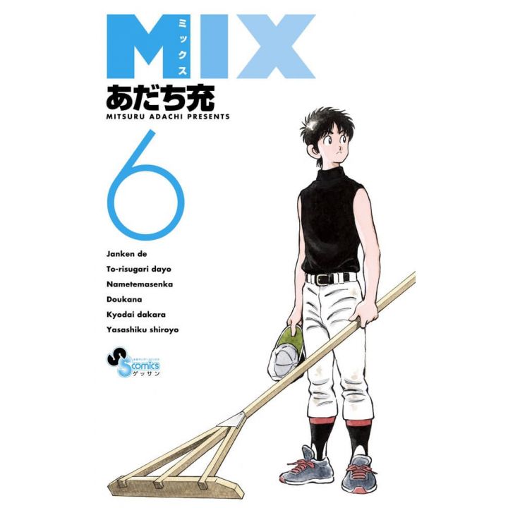 Mix vol.6 - Monthly Shonen Sunday Comics (Japanese version)