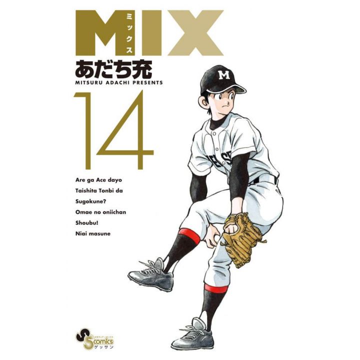 Mix vol.14 - Monthly Shonen Sunday Comics (Japanese version)