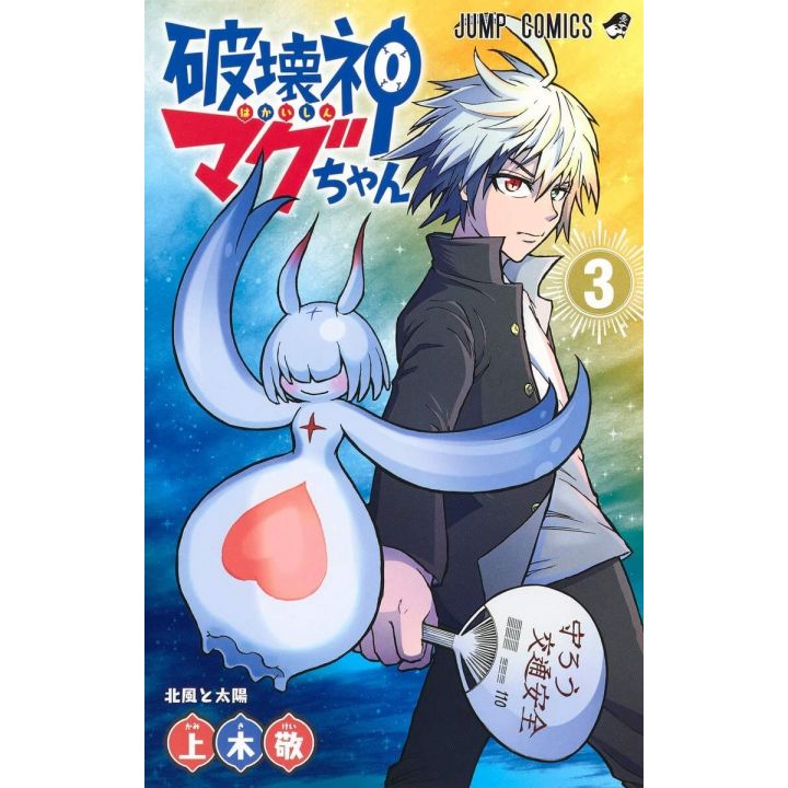 Magu-chan: God of Destruction(Hakaishin Magu-chan) vol.3- Jump Comics (version japonaise)