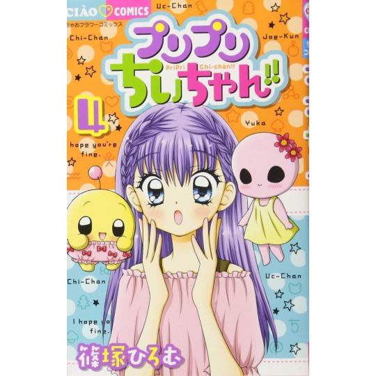 Mochi et Compagnie (PuriPuri Chii-chan!!) vol.4 - Ciao Flower Comics (version japonaise)