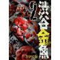 Shibuya Hell (Shibuya Kingyo) vol.2 - Gangan Comics Joker (version japonaise)