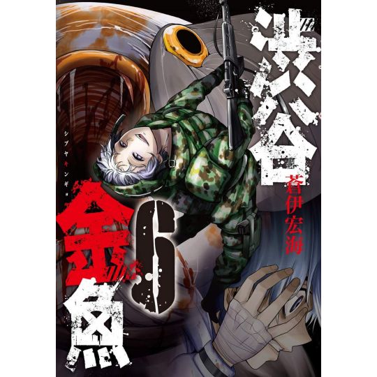 Shibuya Hell (Shibuya Kingyo) vol.6 - Gangan Comics Joker (japanese version)