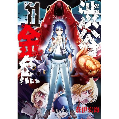 Shibuya Hell (Shibuya Kingyo) vol.11 - Gangan Comics Joker (japanese version)