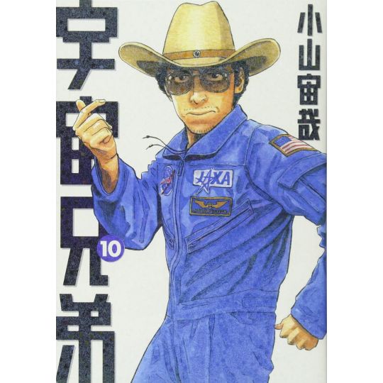 Space Brothers (Uchuu Kyoudai) vol.10 - Morning KC (japanese version)