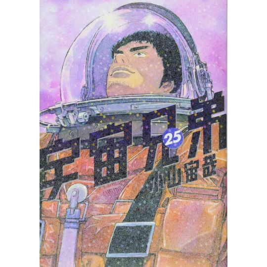 Space Brothers (Uchuu Kyoudai) vol.25 - Morning KC (japanese version)