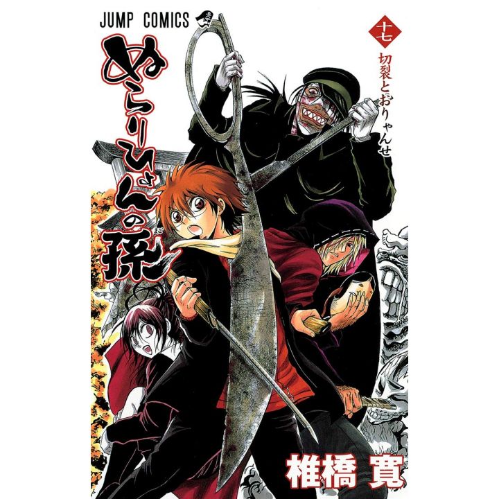 Nura: Rise of the Yokai Clan (Nurarihyon no Mago) vol.17 - Jump Comics (Japanese version)