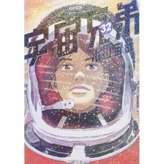 Space Brothers (Uchuu Kyoudai) vol.32 - Morning KC (Version Japonaise)