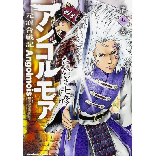 Angolmois (Genkou Kassenki) vol.5 - Kadokawa Comics Ace (japanese version)