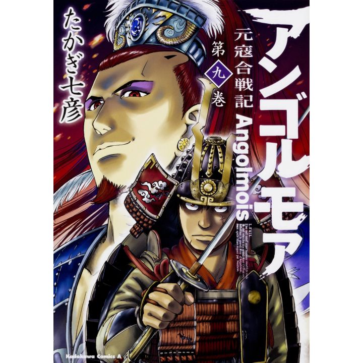 Angolmois (Genkou Kassenki) vol.9 - Kadokawa Comics Ace (japanese version)