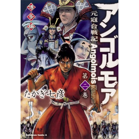 Angolmois - Genkou Kassenki - Hakata-hen vol.2 - Kadokawa Comics Ace ( Japanese Version)