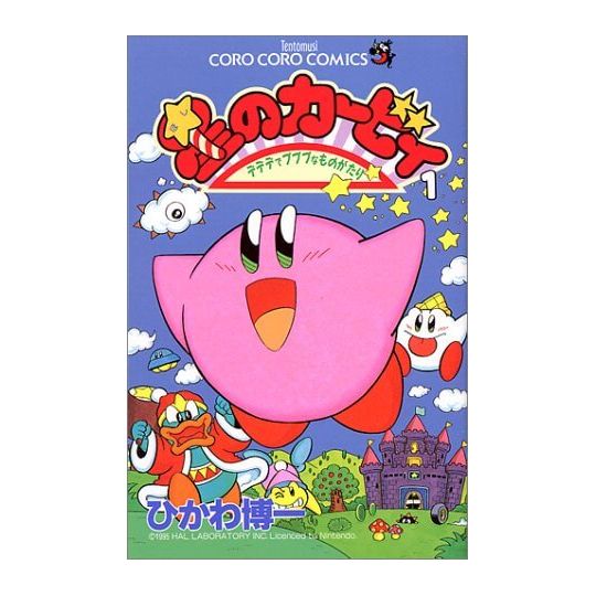 Les aventures de Kirby dans les étoiles vol.1 - Tentou Mushi Comics (version japonaise)