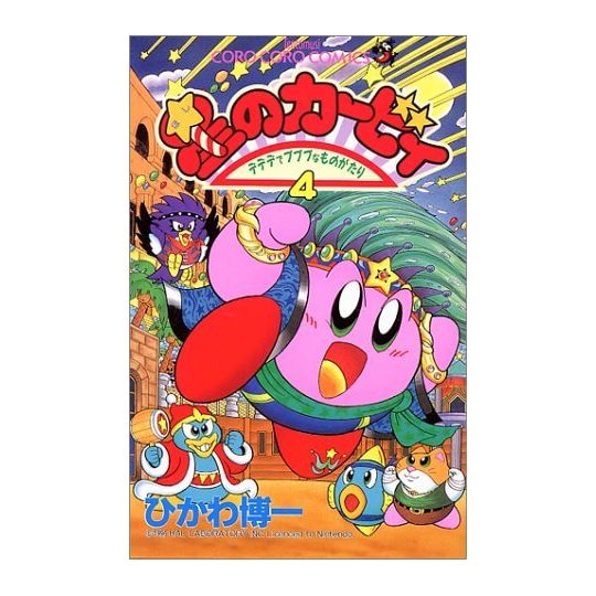 Les aventures de Kirby dans les étoiles vol.4 - Tentou Mushi Comics (version japonaise)