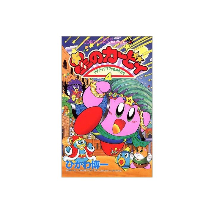 Les aventures de Kirby dans les étoiles vol.4 - Tentou Mushi Comics (version japonaise)