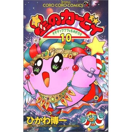 Kirby of the Stars: The Story of Dedede Who Lives in Pupupu vol.10 - Tentou Mushi Comics (japanese version)