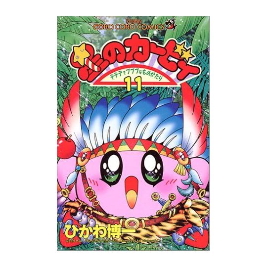 Kirby of the Stars: The Story of Dedede Who Lives in Pupupu vol.11 - Tentou Mushi Comics (japanese version)