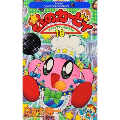 Kirby of the Stars: The Story of Dedede Who Lives in Pupupu vol.18 - Tentou Mushi Comics (japanese version)