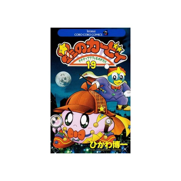 Kirby of the Stars: The Story of Dedede Who Lives in Pupupu vol.19 - Tentou Mushi Comics (japanese version)